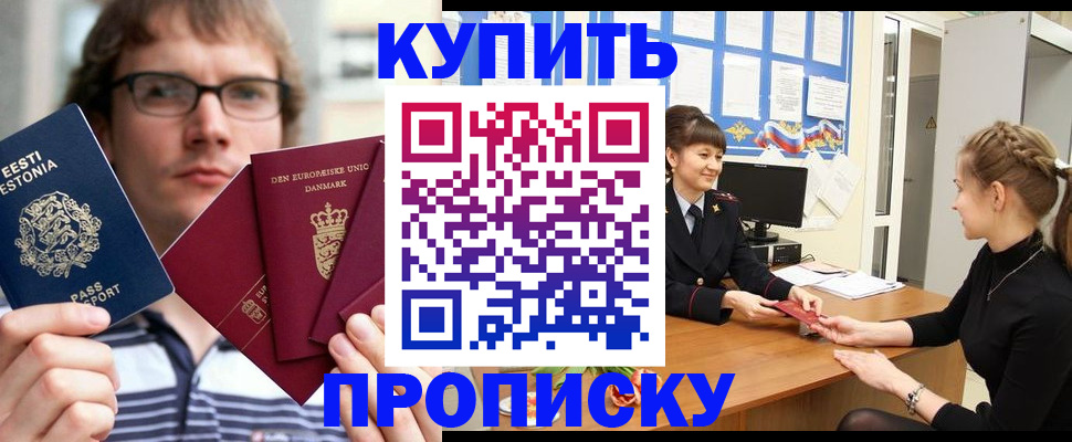 прописка паспорт в Абинске