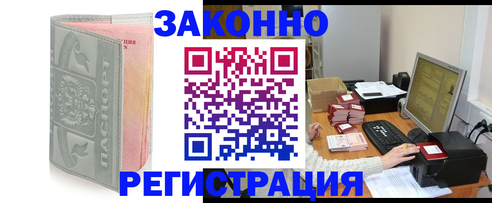 купить прописку в Абинске