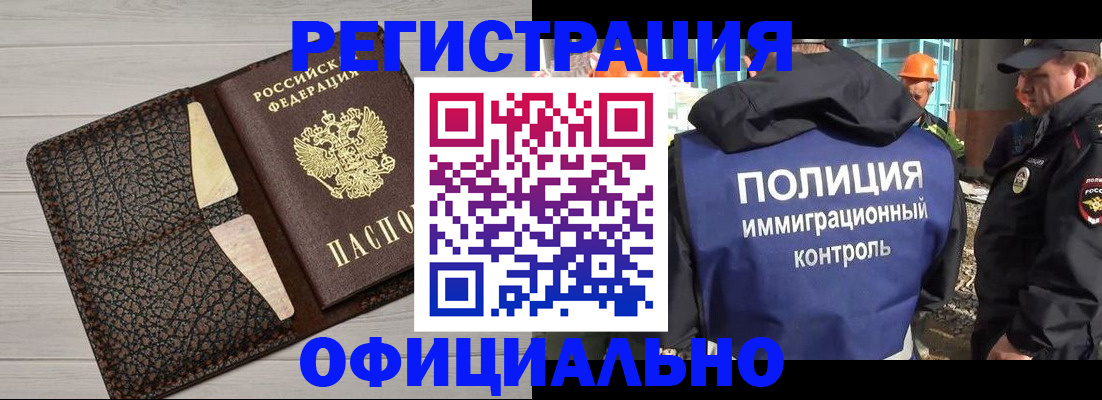 временная регистрация в Абинске