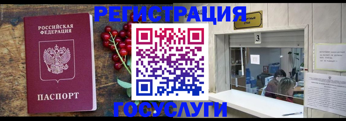 временная регистрация в Абинске